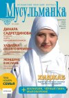Новый журнал для российских мусульманок